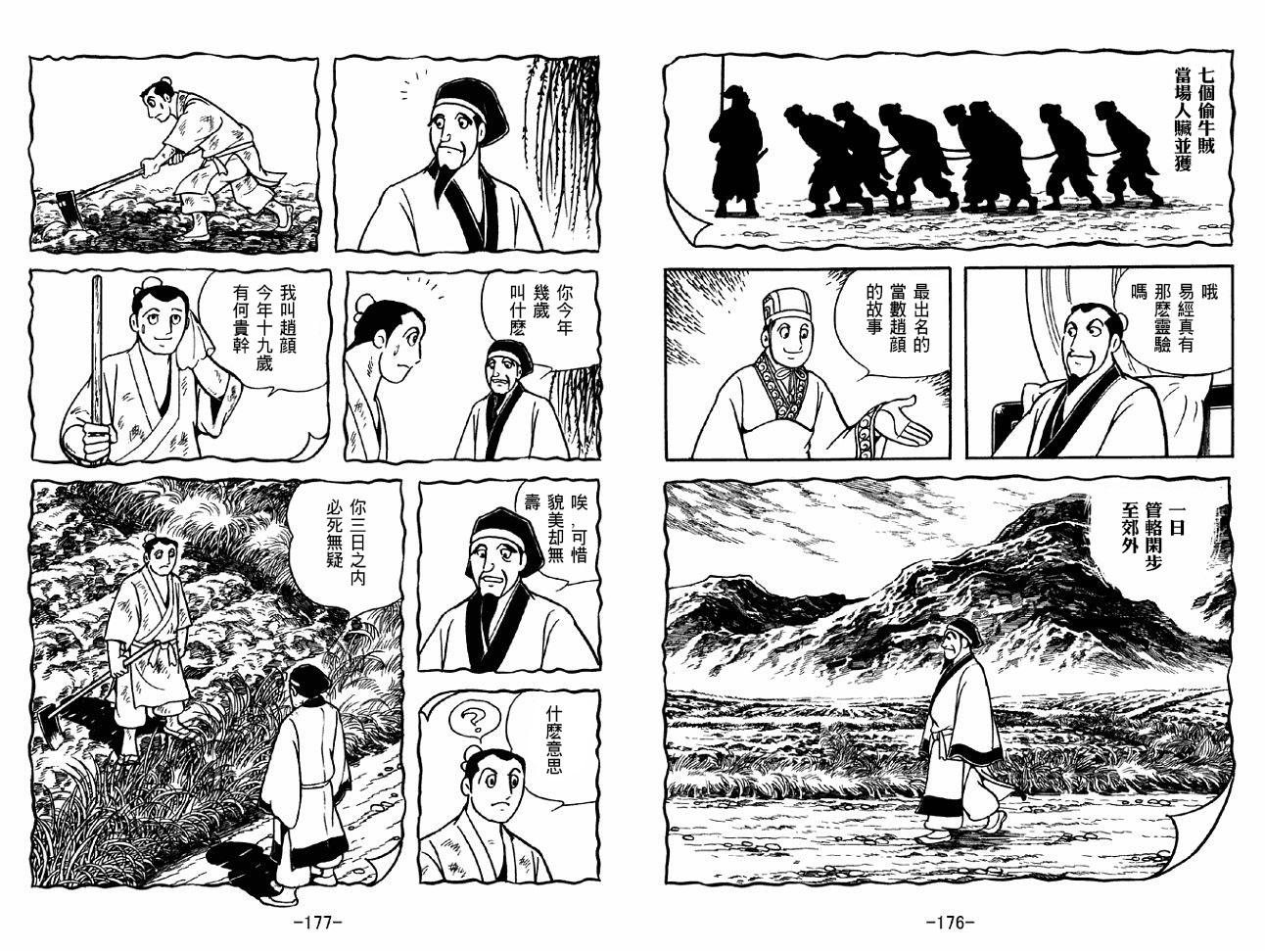 《三国志》漫画最新章节第37卷免费下拉式在线观看章节第【88】张图片