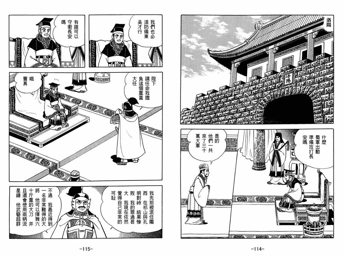 《三国志》漫画最新章节第53卷免费下拉式在线观看章节第【57】张图片