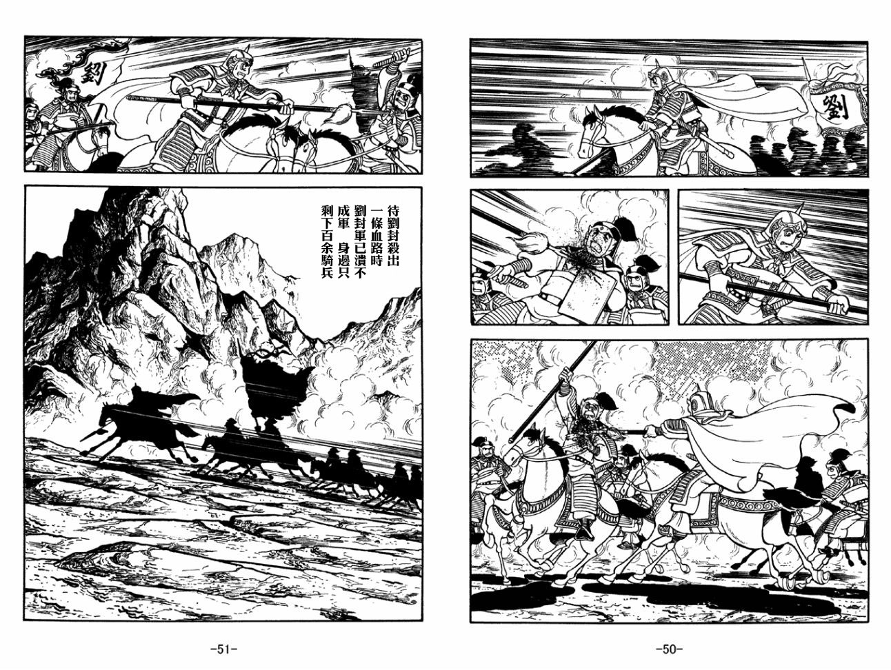 《三国志》漫画最新章节第43卷免费下拉式在线观看章节第【25】张图片