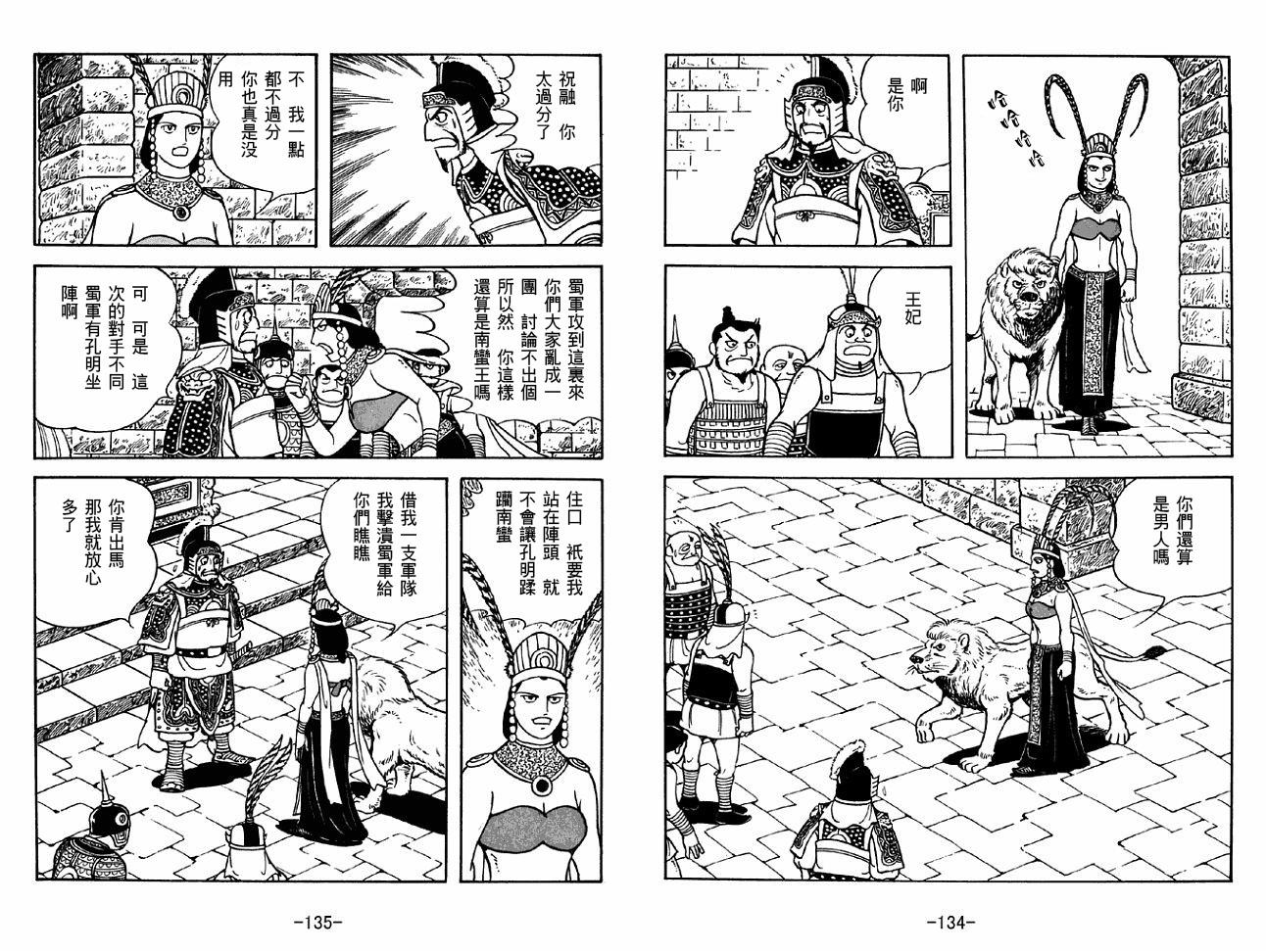 《三国志》漫画最新章节第48卷免费下拉式在线观看章节第【67】张图片