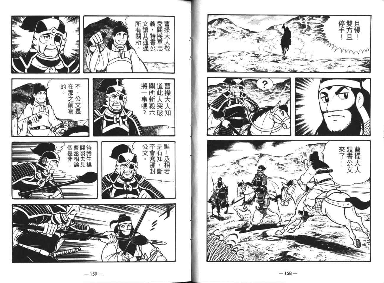 《三国志》漫画最新章节第18卷免费下拉式在线观看章节第【79】张图片