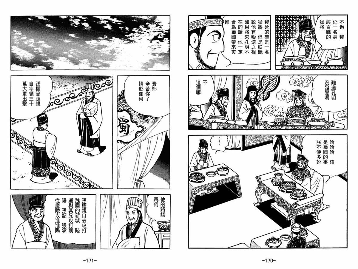 《三国志》漫画最新章节第57卷免费下拉式在线观看章节第【85】张图片