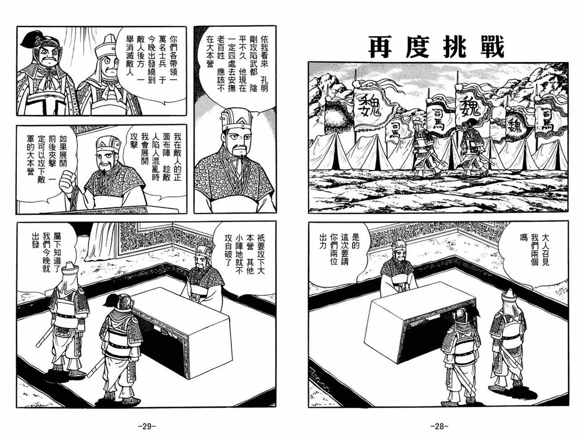 《三国志》漫画最新章节第55卷免费下拉式在线观看章节第【14】张图片