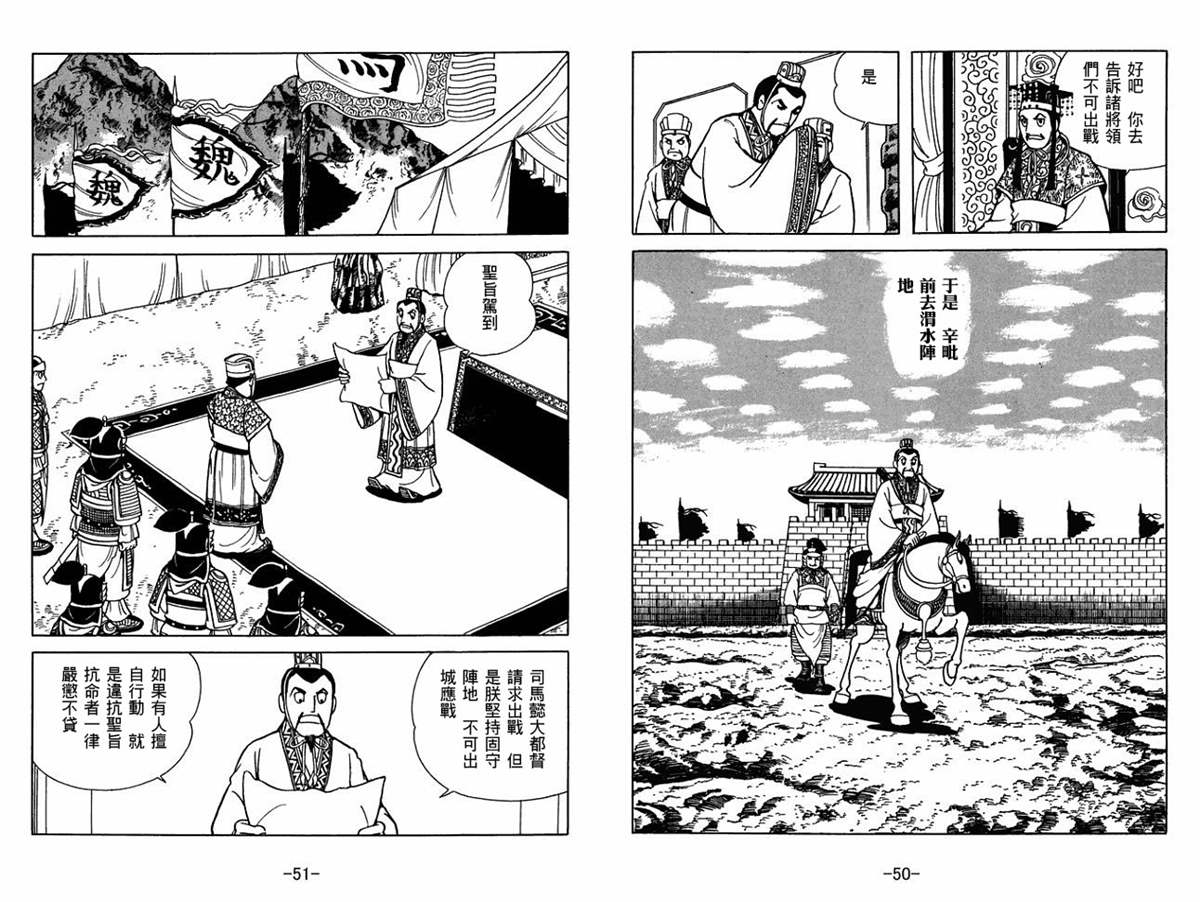 《三国志》漫画最新章节第59卷免费下拉式在线观看章节第【25】张图片