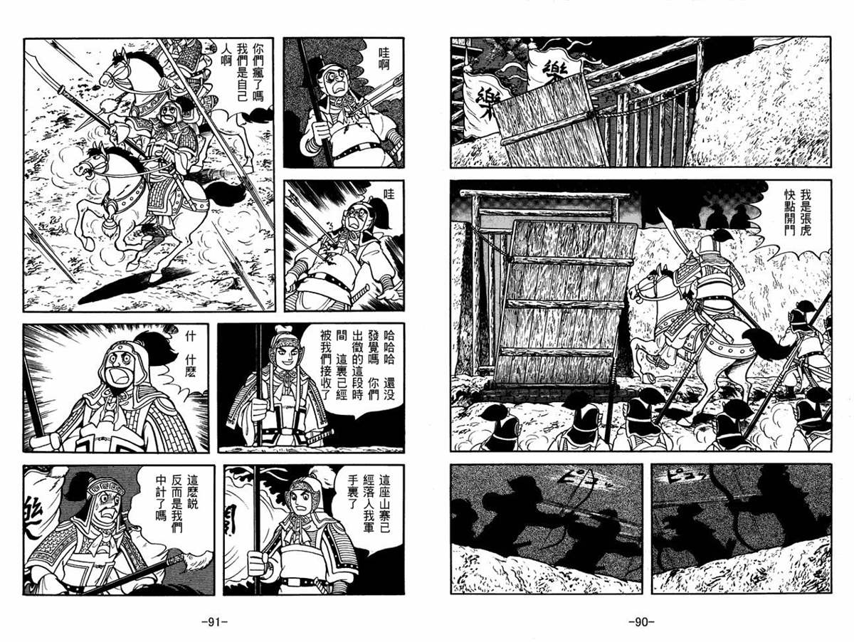 《三国志》漫画最新章节第54卷免费下拉式在线观看章节第【45】张图片