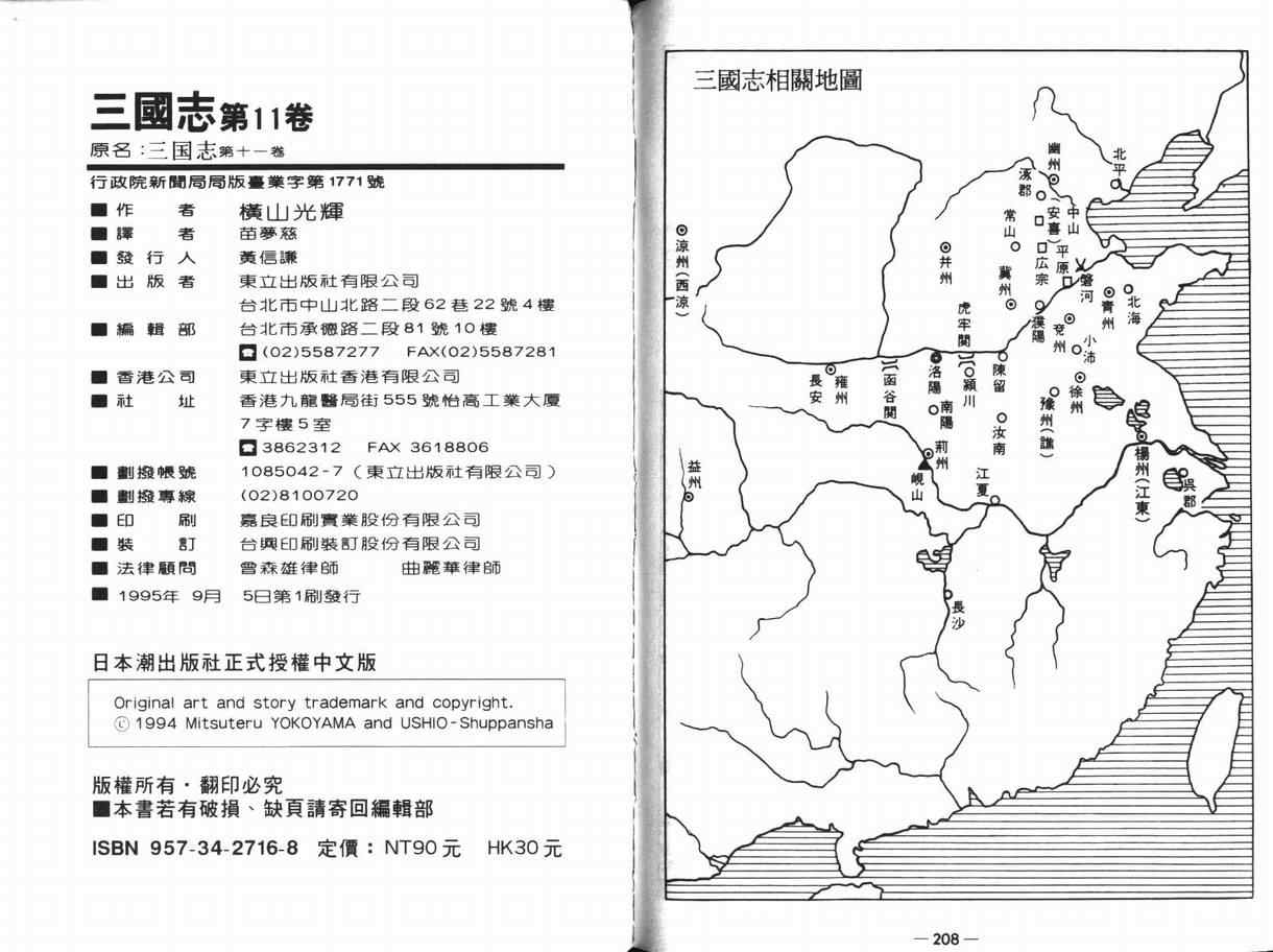 《三国志》漫画最新章节第11卷免费下拉式在线观看章节第【103】张图片