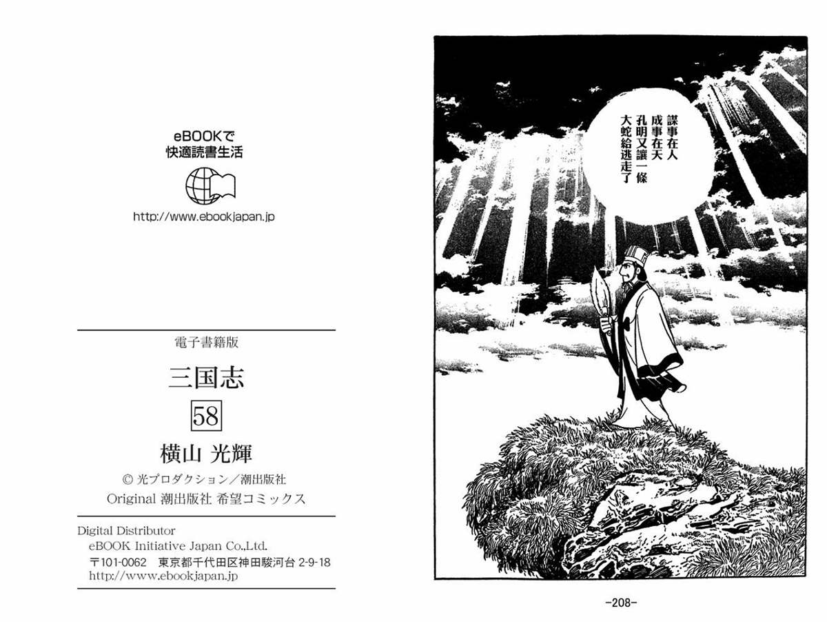 《三国志》漫画最新章节第58卷免费下拉式在线观看章节第【104】张图片