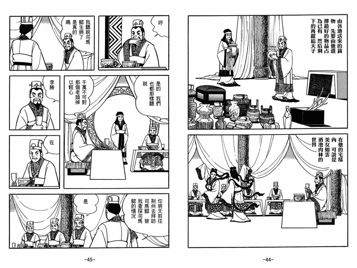 《三国志》漫画最新章节第60卷免费下拉式在线观看章节第【22】张图片