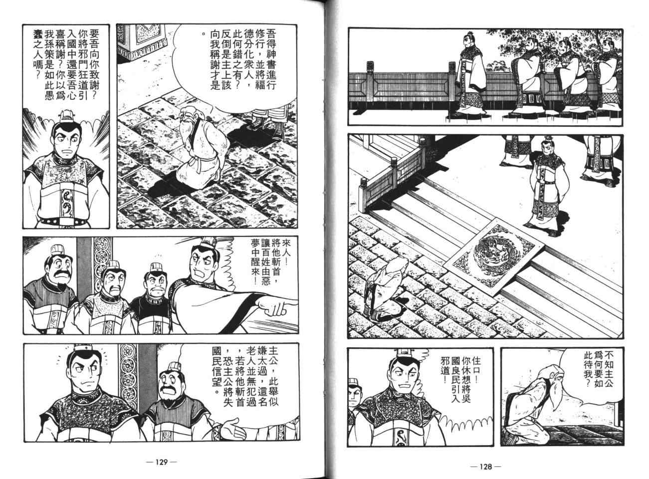 《三国志》漫画最新章节第19卷免费下拉式在线观看章节第【65】张图片