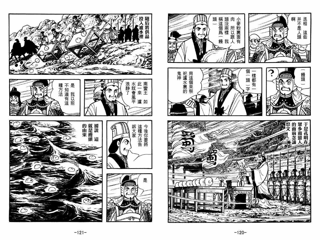 《三国志》漫画最新章节第49卷免费下拉式在线观看章节第【60】张图片