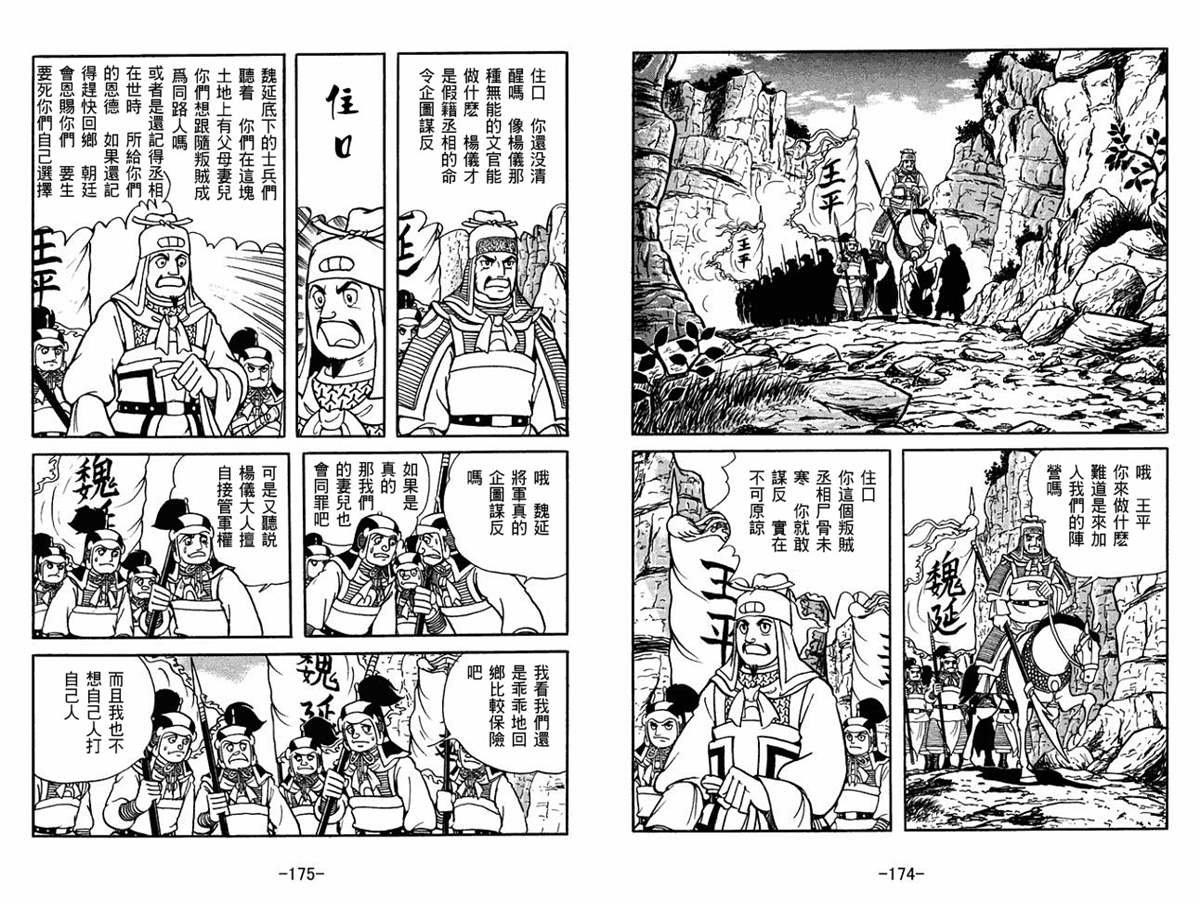 《三国志》漫画最新章节第59卷免费下拉式在线观看章节第【87】张图片