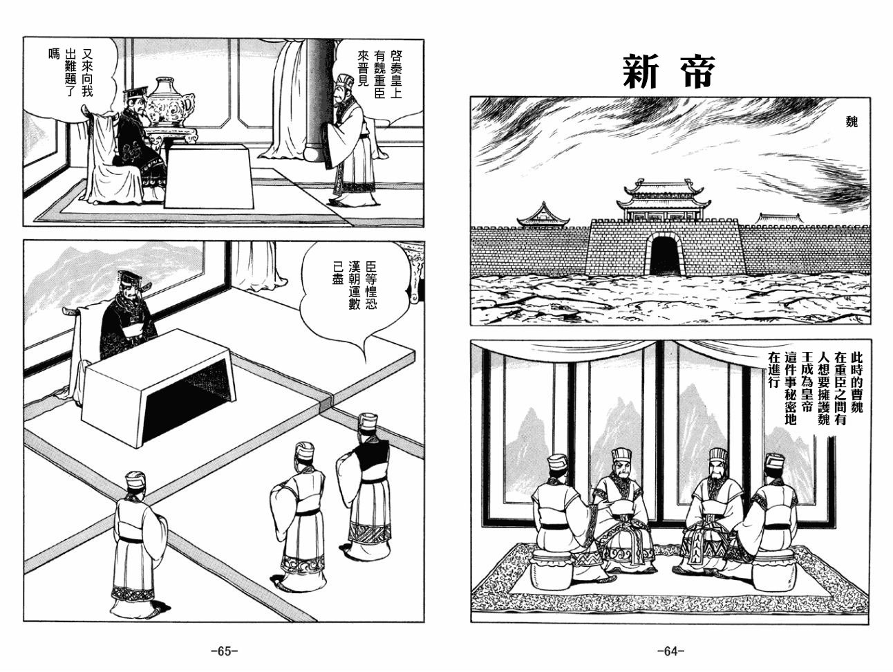 《三国志》漫画最新章节第43卷免费下拉式在线观看章节第【32】张图片