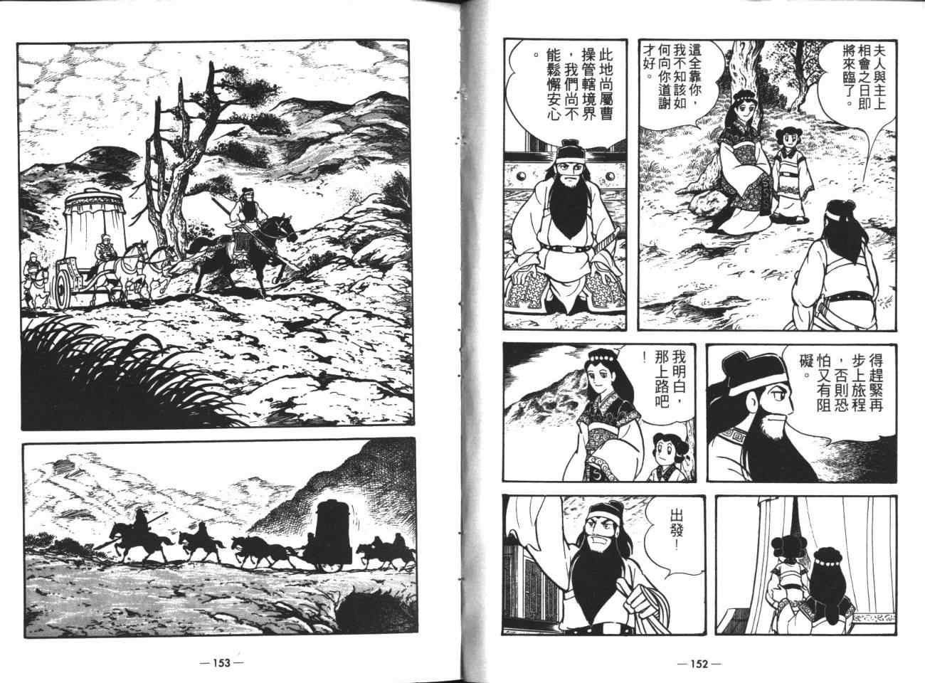 《三国志》漫画最新章节第18卷免费下拉式在线观看章节第【76】张图片