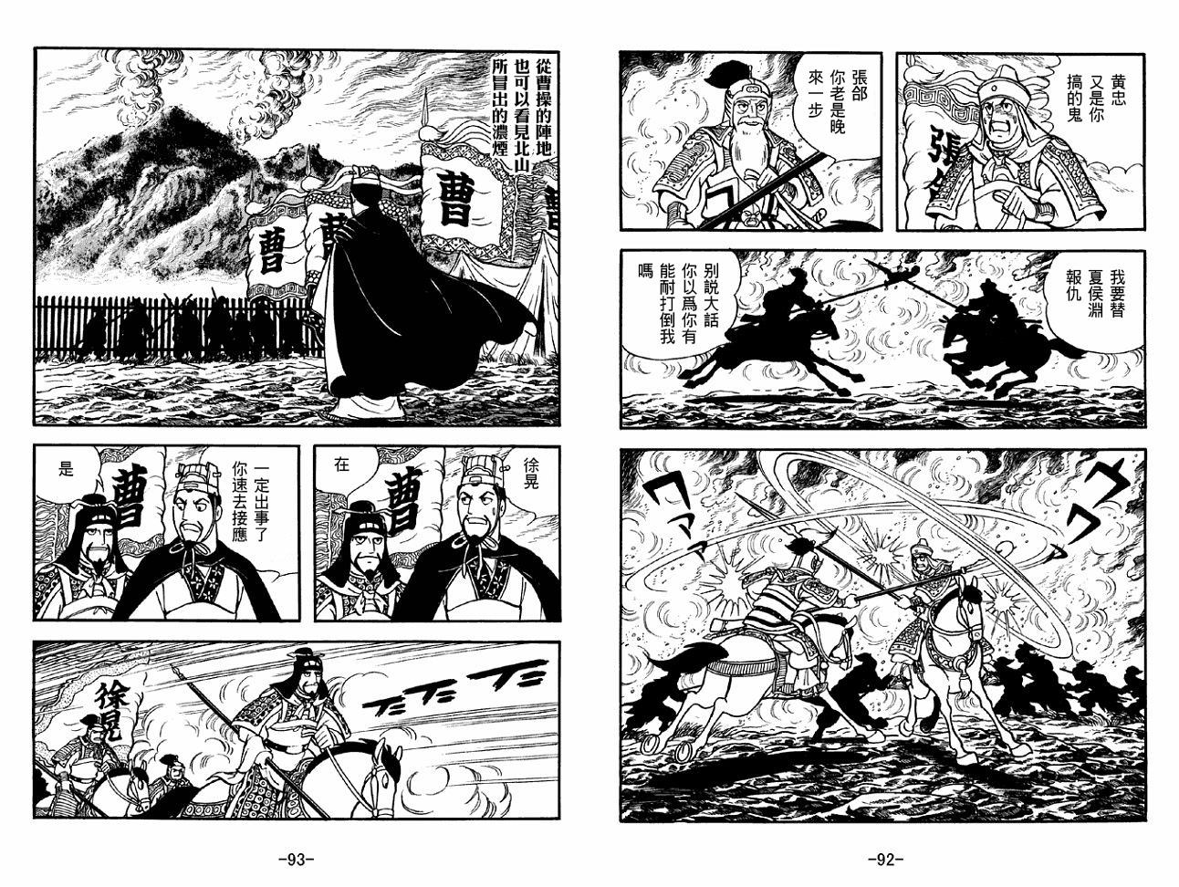 《三国志》漫画最新章节第39卷免费下拉式在线观看章节第【46】张图片