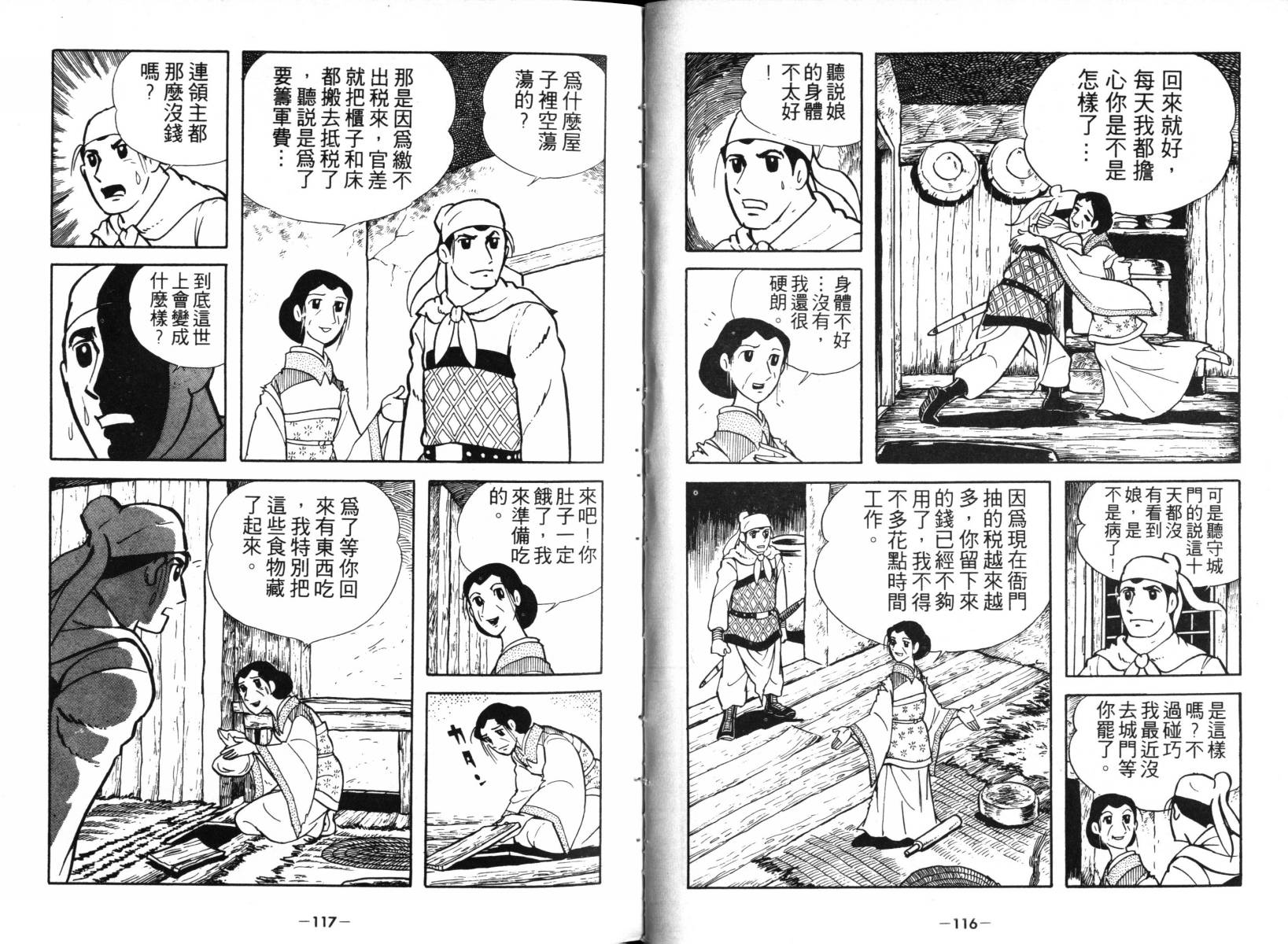 《三国志》漫画最新章节第1卷免费下拉式在线观看章节第【57】张图片