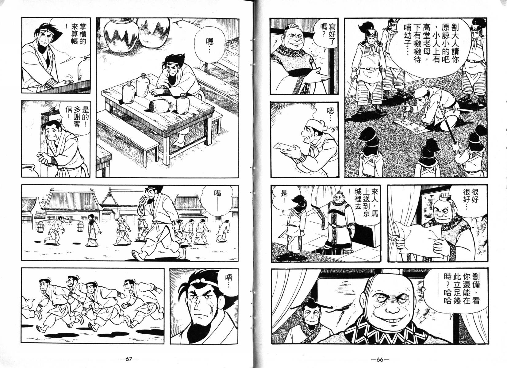 《三国志》漫画最新章节第3卷免费下拉式在线观看章节第【33】张图片