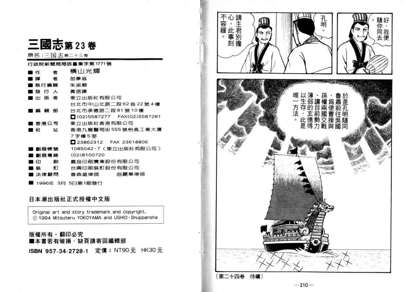 《三国志》漫画最新章节第23卷免费下拉式在线观看章节第【109】张图片