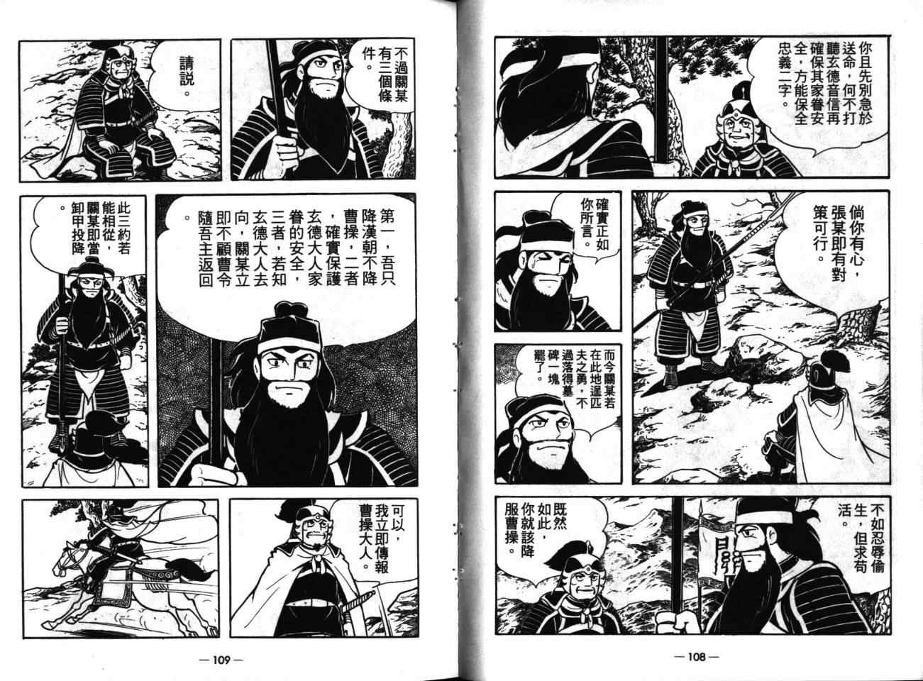 《三国志》漫画最新章节第17卷免费下拉式在线观看章节第【54】张图片