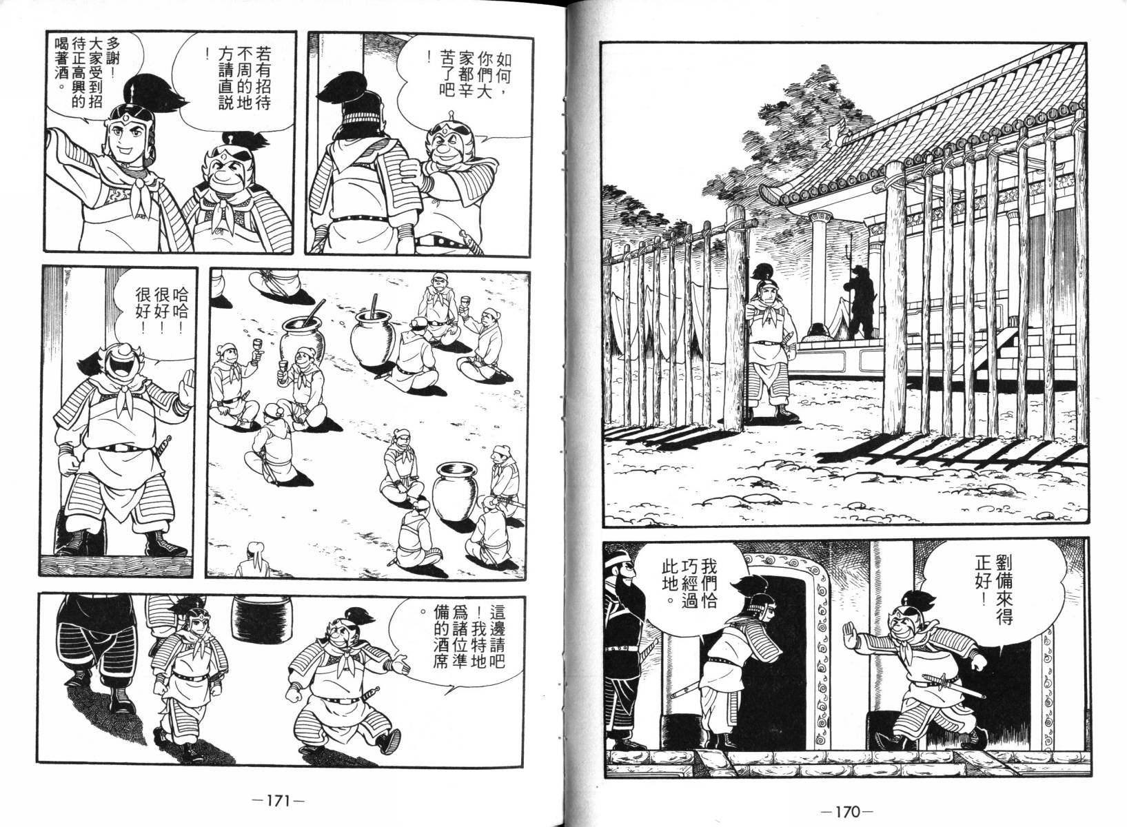 《三国志》漫画最新章节第2卷免费下拉式在线观看章节第【83】张图片