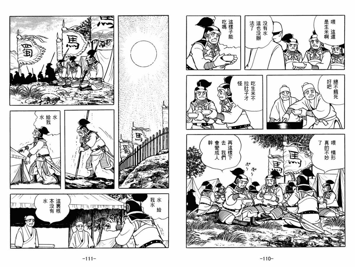 《三国志》漫画最新章节第52卷免费下拉式在线观看章节第【55】张图片