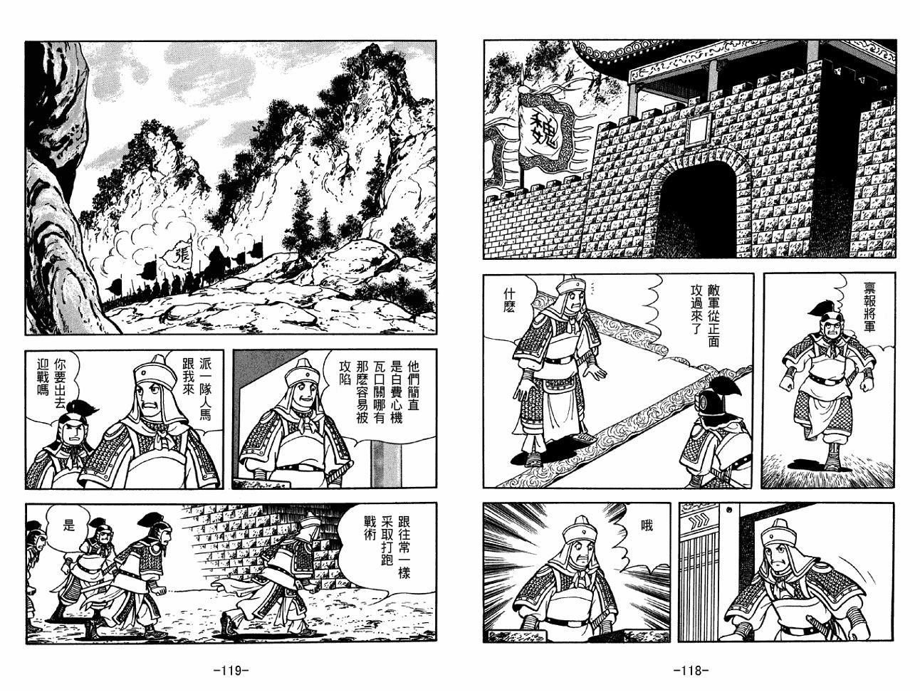 《三国志》漫画最新章节第38卷免费下拉式在线观看章节第【59】张图片