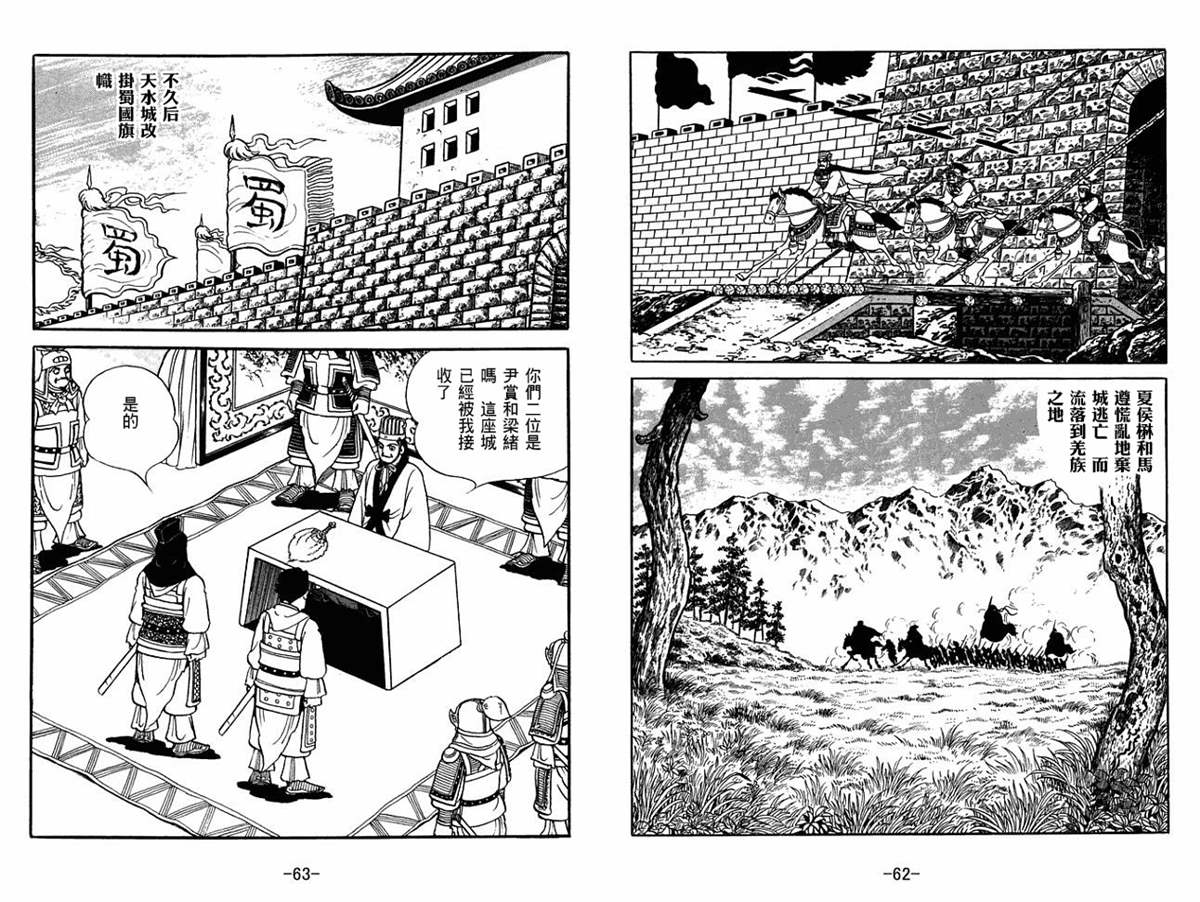 《三国志》漫画最新章节第51卷免费下拉式在线观看章节第【31】张图片