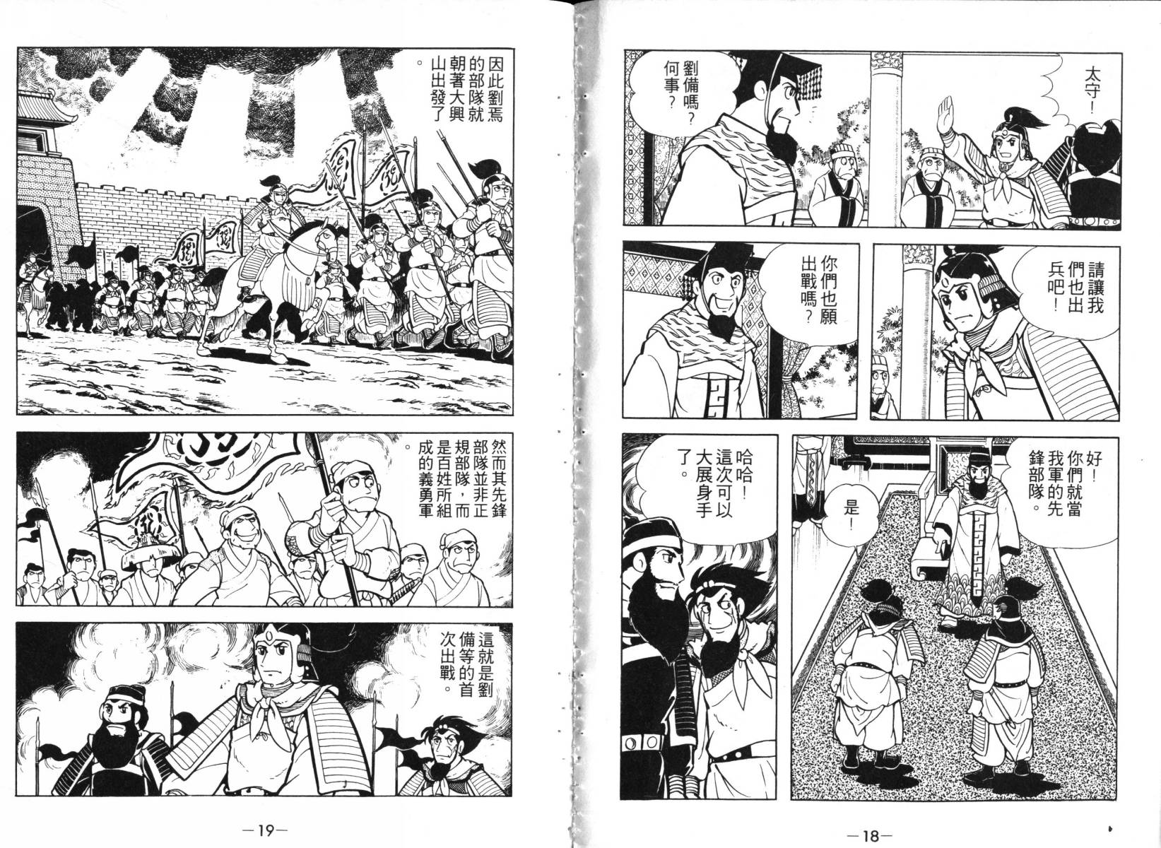 《三国志》漫画最新章节第2卷免费下拉式在线观看章节第【9】张图片