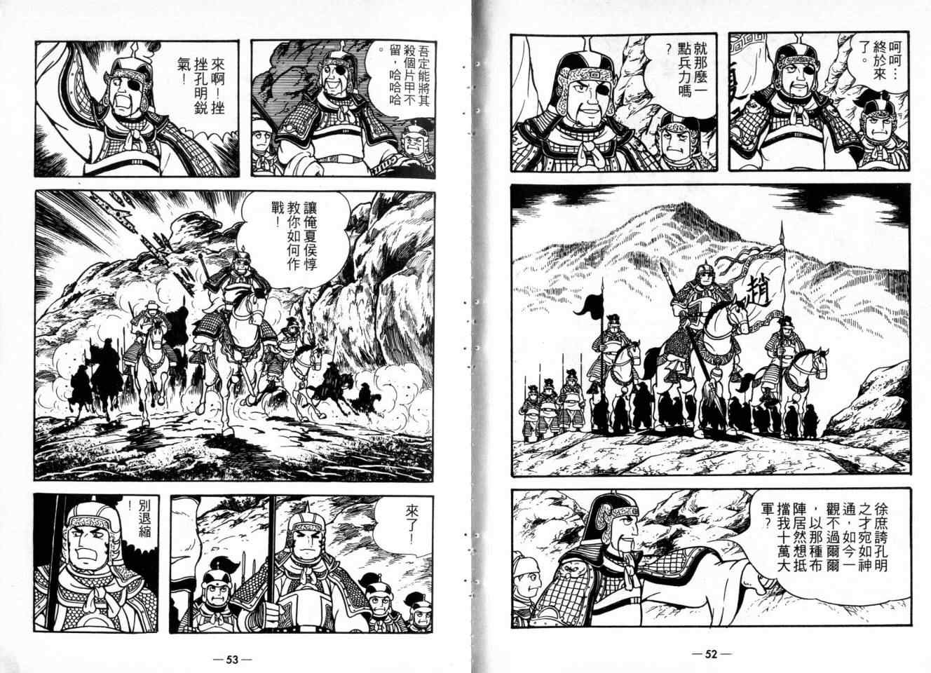 《三国志》漫画最新章节第22卷免费下拉式在线观看章节第【26】张图片