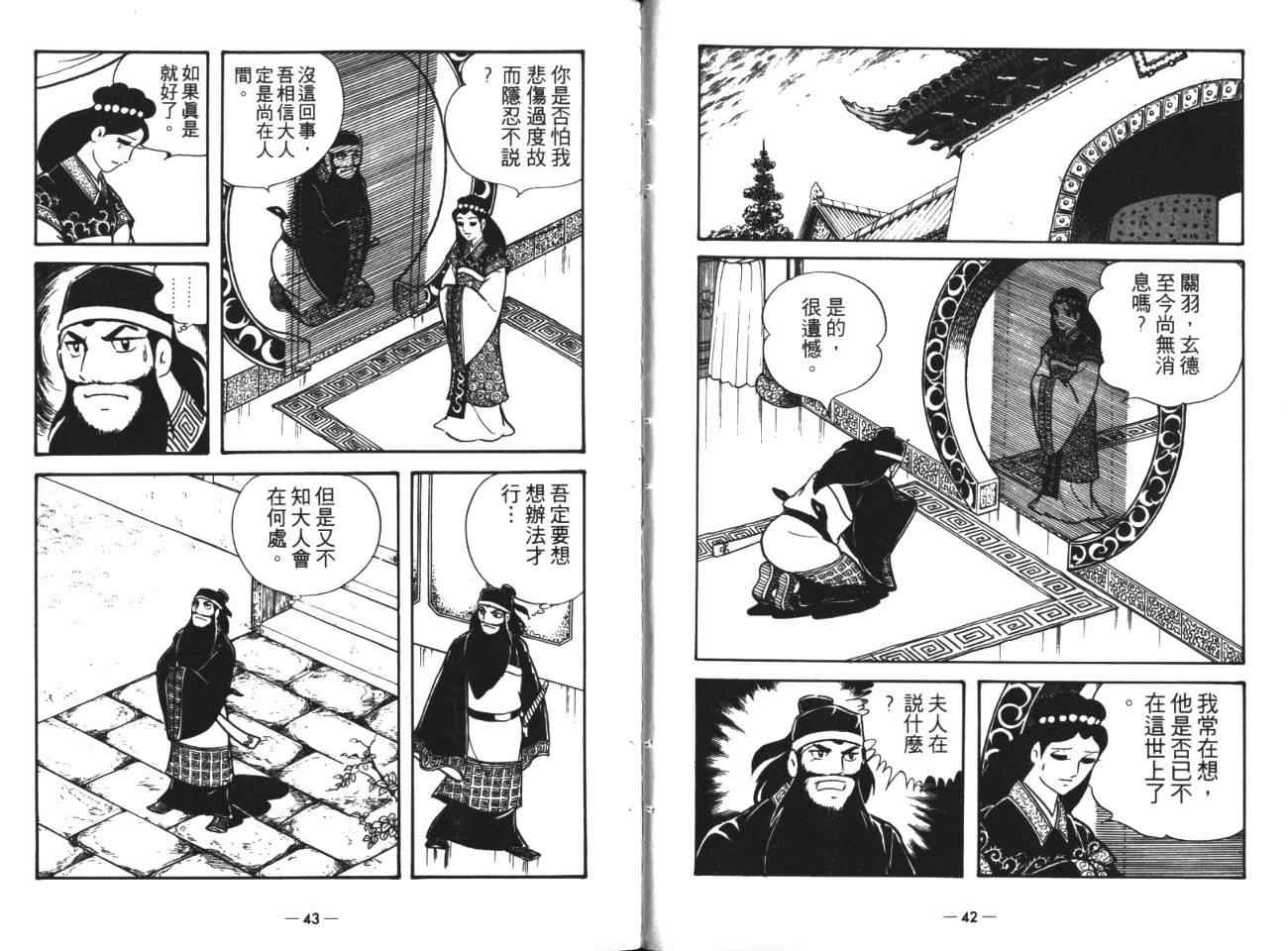 《三国志》漫画最新章节第18卷免费下拉式在线观看章节第【21】张图片