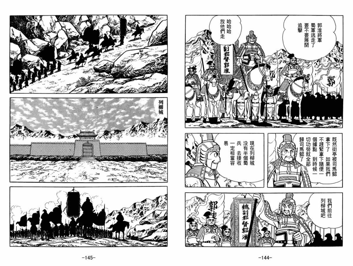 《三国志》漫画最新章节第52卷免费下拉式在线观看章节第【72】张图片