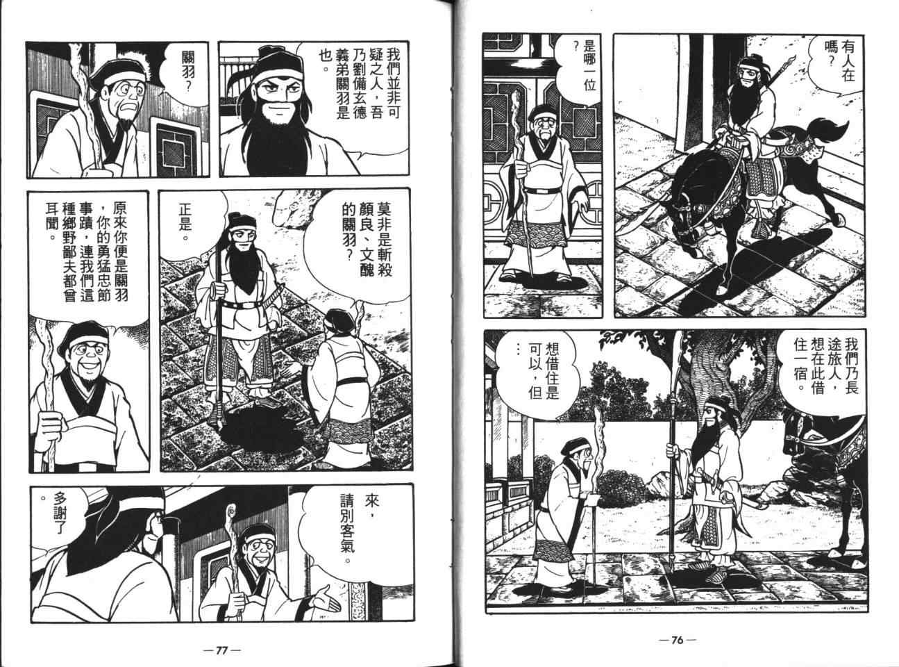 《三国志》漫画最新章节第18卷免费下拉式在线观看章节第【38】张图片