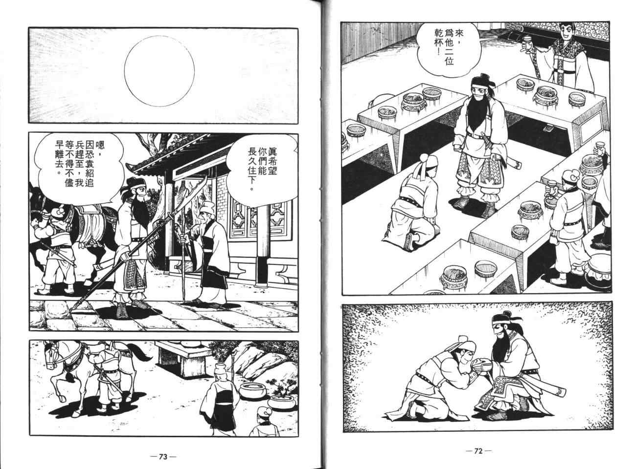 《三国志》漫画最新章节第19卷免费下拉式在线观看章节第【35】张图片