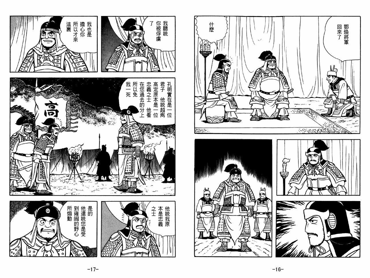 《三国志》漫画最新章节第46卷免费下拉式在线观看章节第【8】张图片