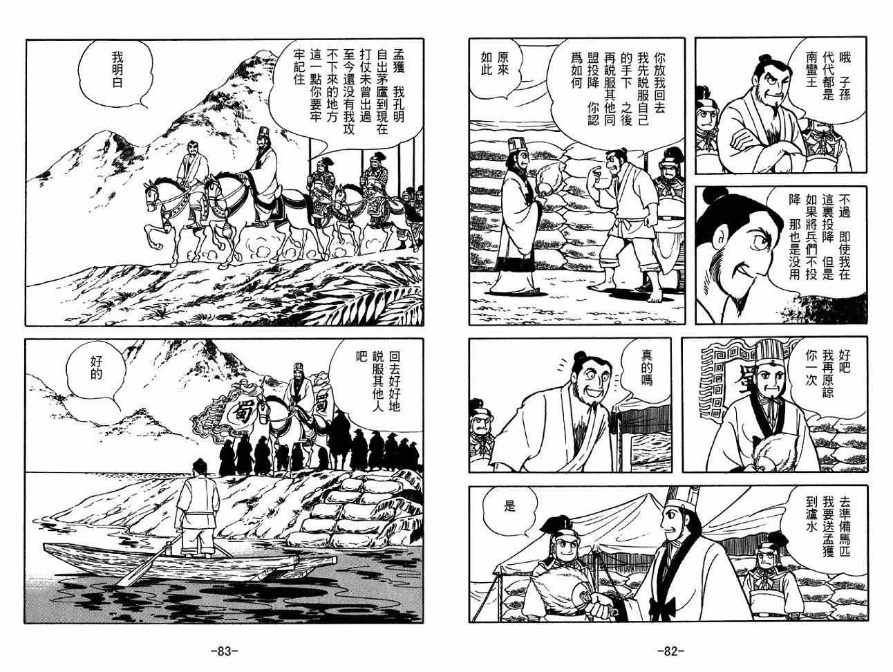 《三国志》漫画最新章节第47卷免费下拉式在线观看章节第【41】张图片