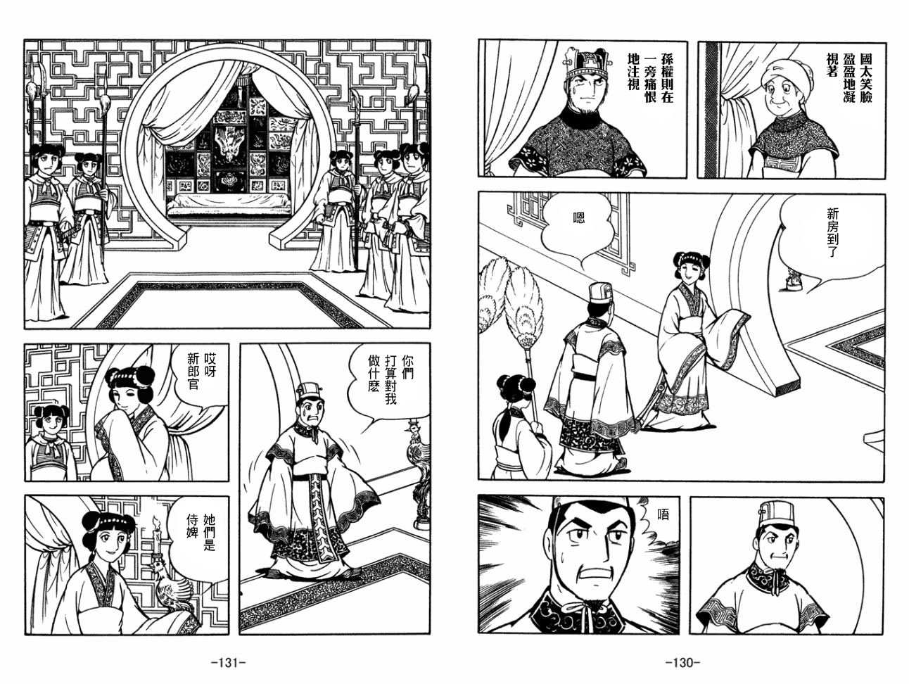 《三国志》漫画最新章节第29卷免费下拉式在线观看章节第【65】张图片