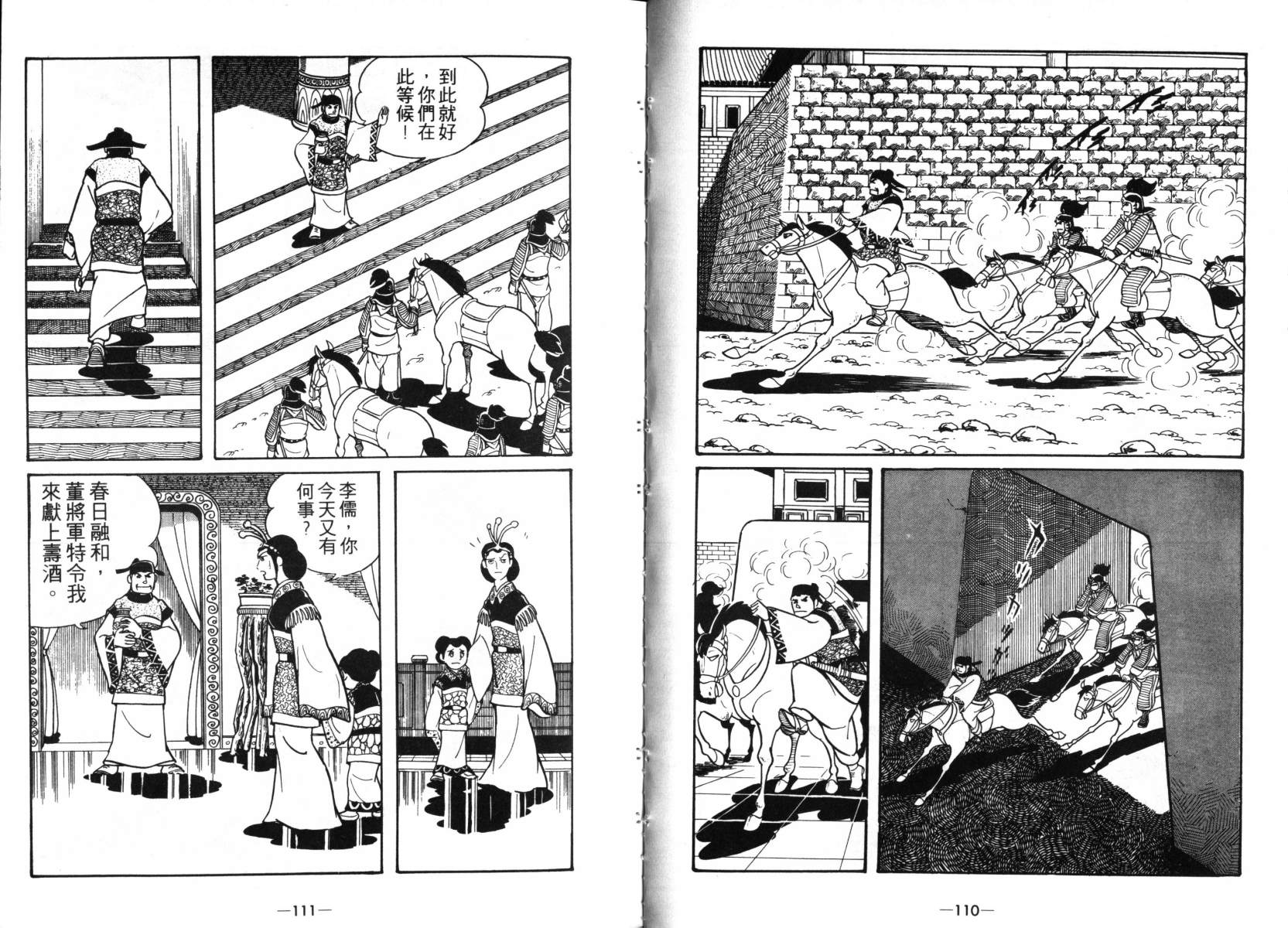 《三国志》漫画最新章节第4卷免费下拉式在线观看章节第【55】张图片