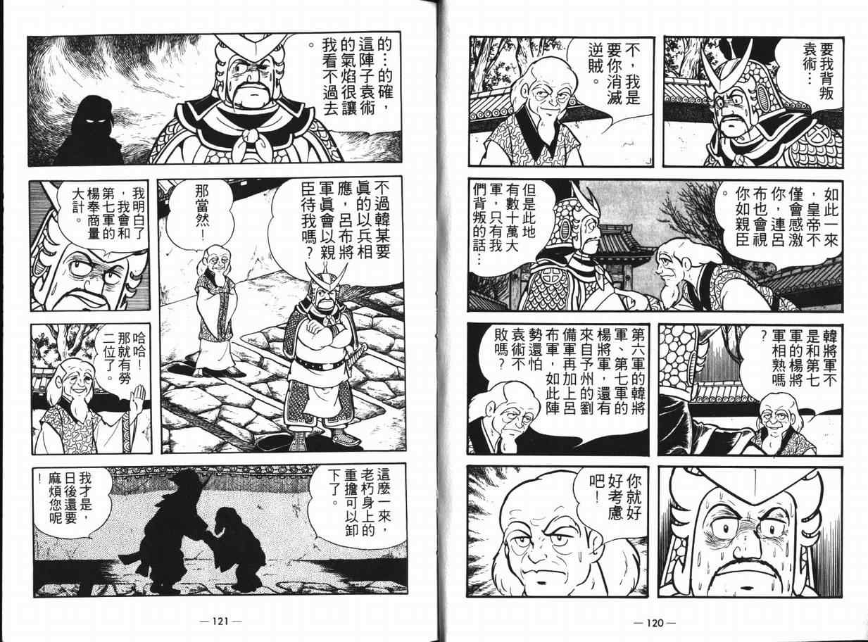 《三国志》漫画最新章节第12卷免费下拉式在线观看章节第【60】张图片