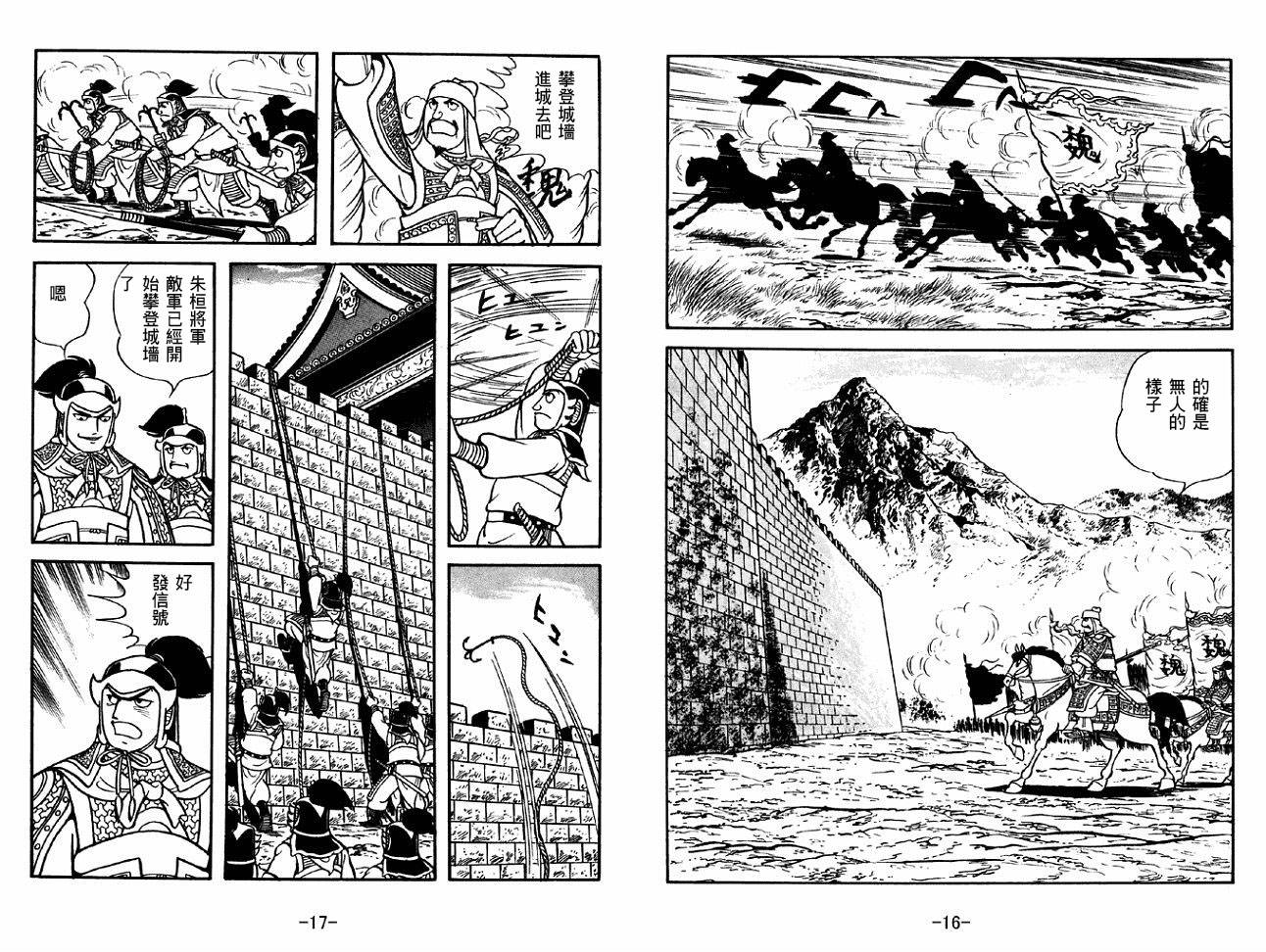 《三国志》漫画最新章节第45卷免费下拉式在线观看章节第【8】张图片