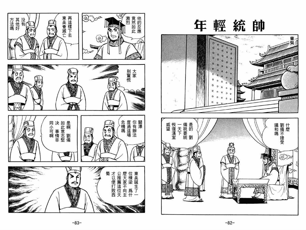 《三国志》漫画最新章节第44卷免费下拉式在线观看章节第【41】张图片