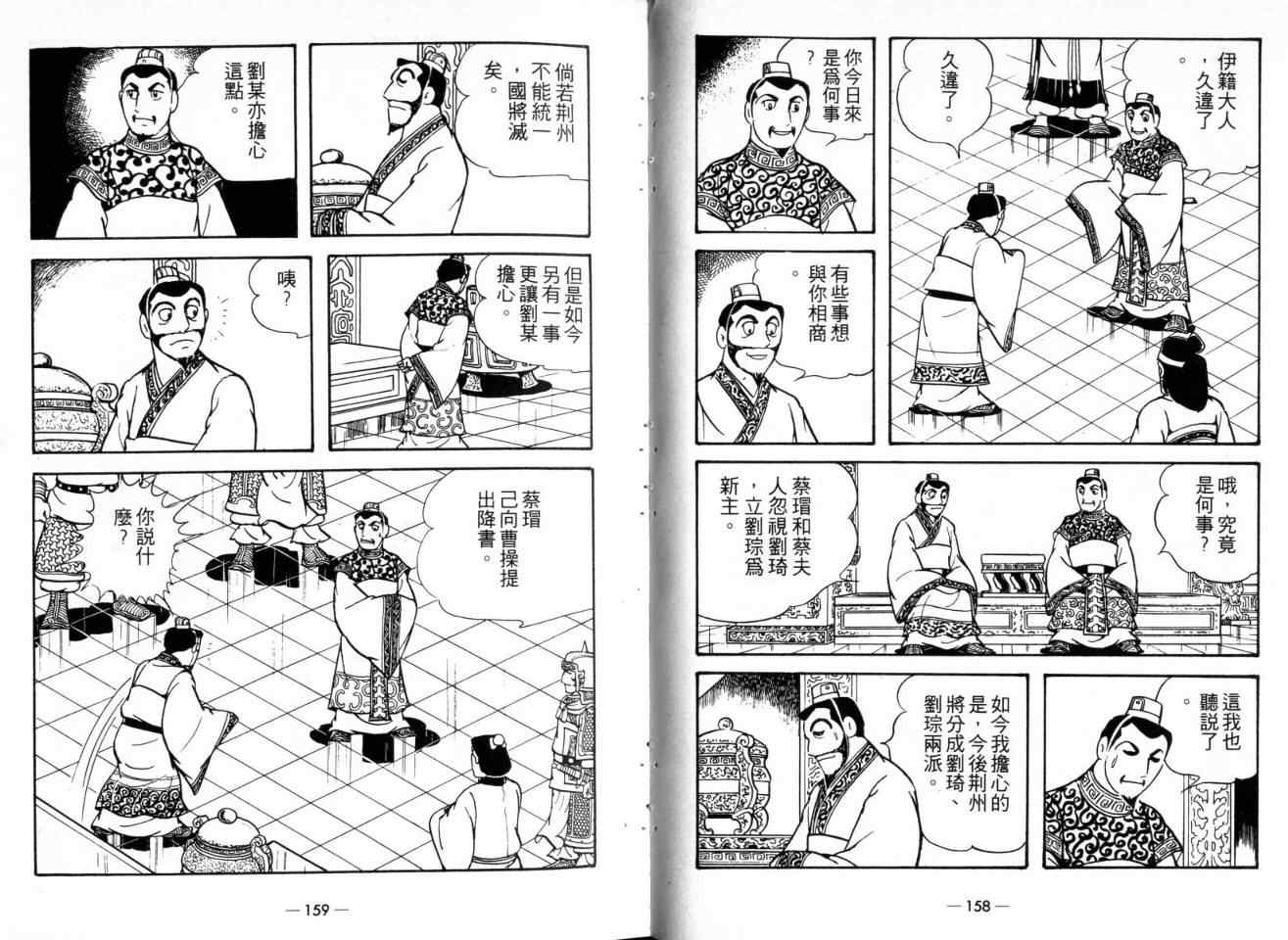 《三国志》漫画最新章节第22卷免费下拉式在线观看章节第【80】张图片