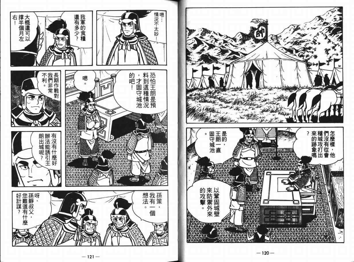 《三国志》漫画最新章节第11卷免费下拉式在线观看章节第【59】张图片