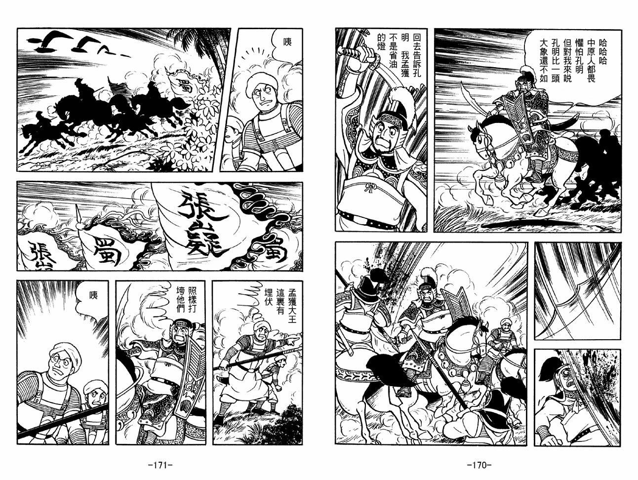 《三国志》漫画最新章节第46卷免费下拉式在线观看章节第【85】张图片