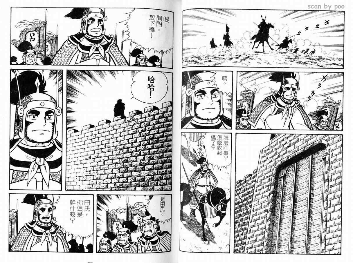 《三国志》漫画最新章节第9卷免费下拉式在线观看章节第【38】张图片