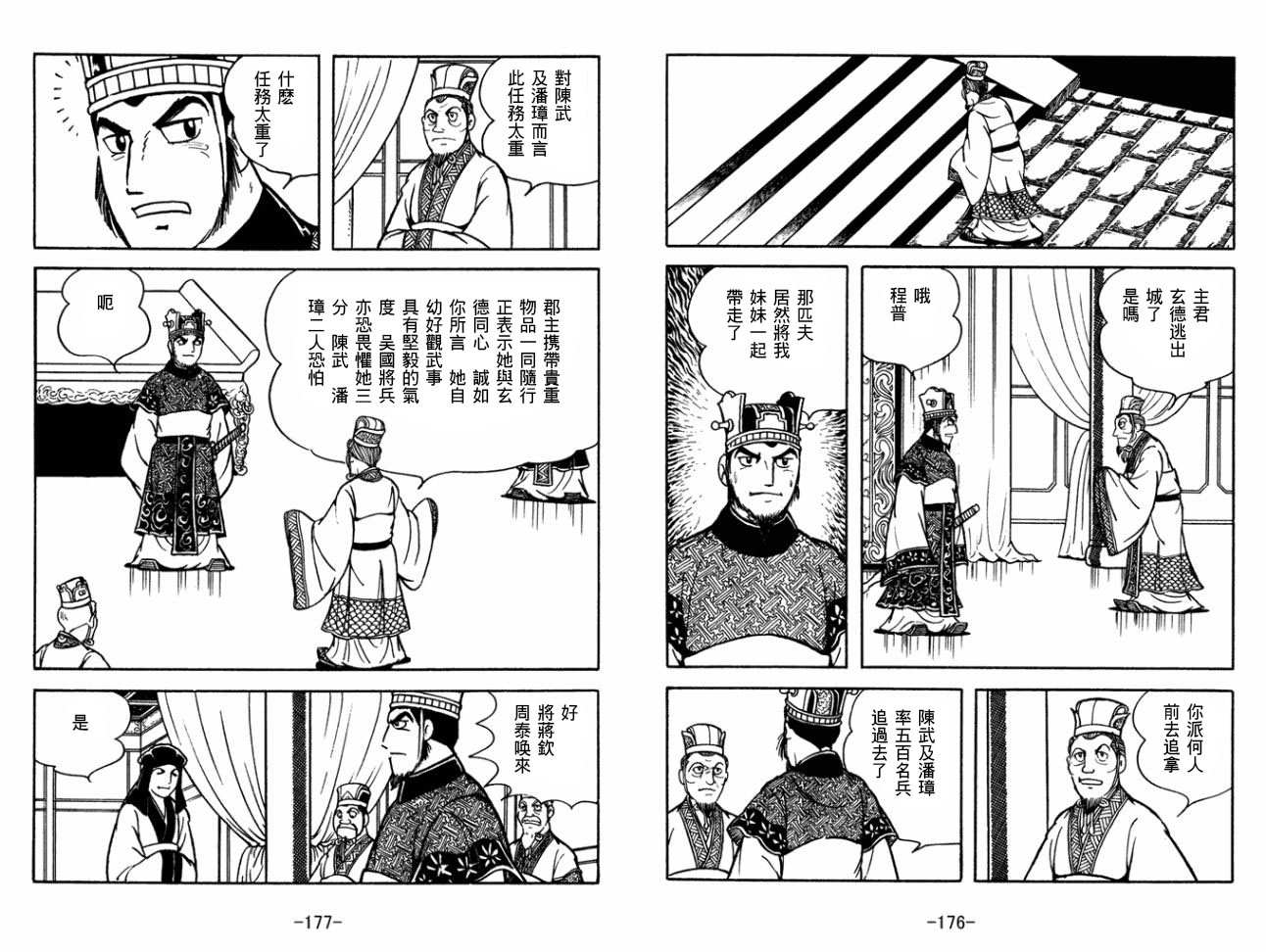 《三国志》漫画最新章节第29卷免费下拉式在线观看章节第【88】张图片