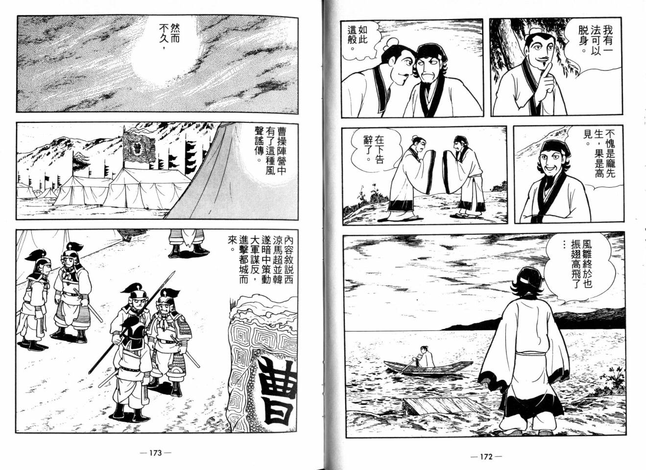 《三国志》漫画最新章节第25卷免费下拉式在线观看章节第【88】张图片