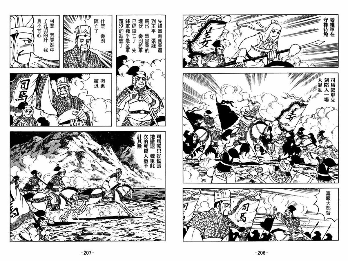 《三国志》漫画最新章节第57卷免费下拉式在线观看章节第【103】张图片