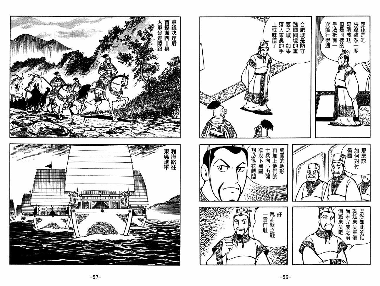 《三国志》漫画最新章节第37卷免费下拉式在线观看章节第【28】张图片