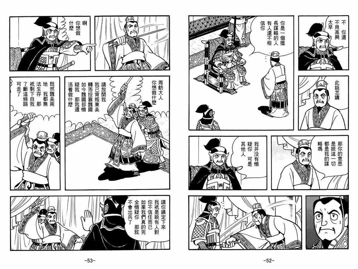 《三国志》漫画最新章节第53卷免费下拉式在线观看章节第【26】张图片