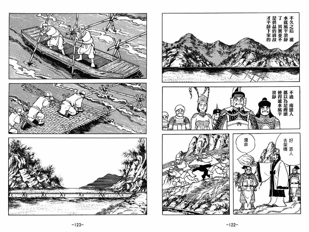 《三国志》漫画最新章节第49卷免费下拉式在线观看章节第【61】张图片