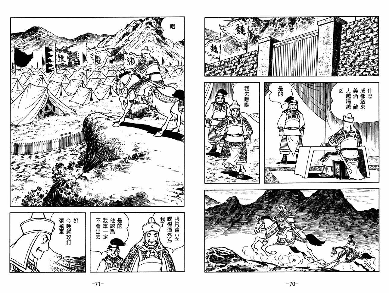 《三国志》漫画最新章节第38卷免费下拉式在线观看章节第【35】张图片